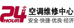乌当24小时空调维修服务中心